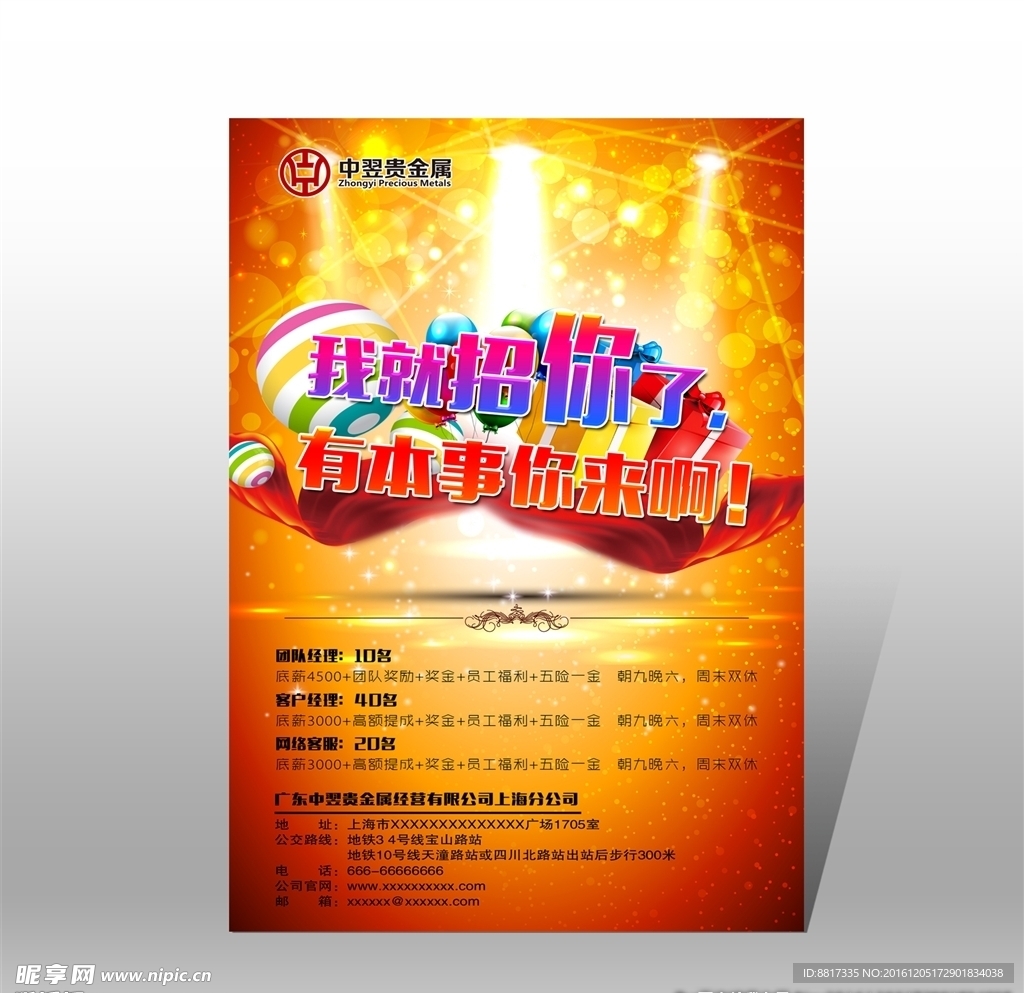 我就招你了有本事来啊