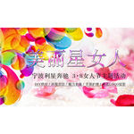 三八妇女节图片