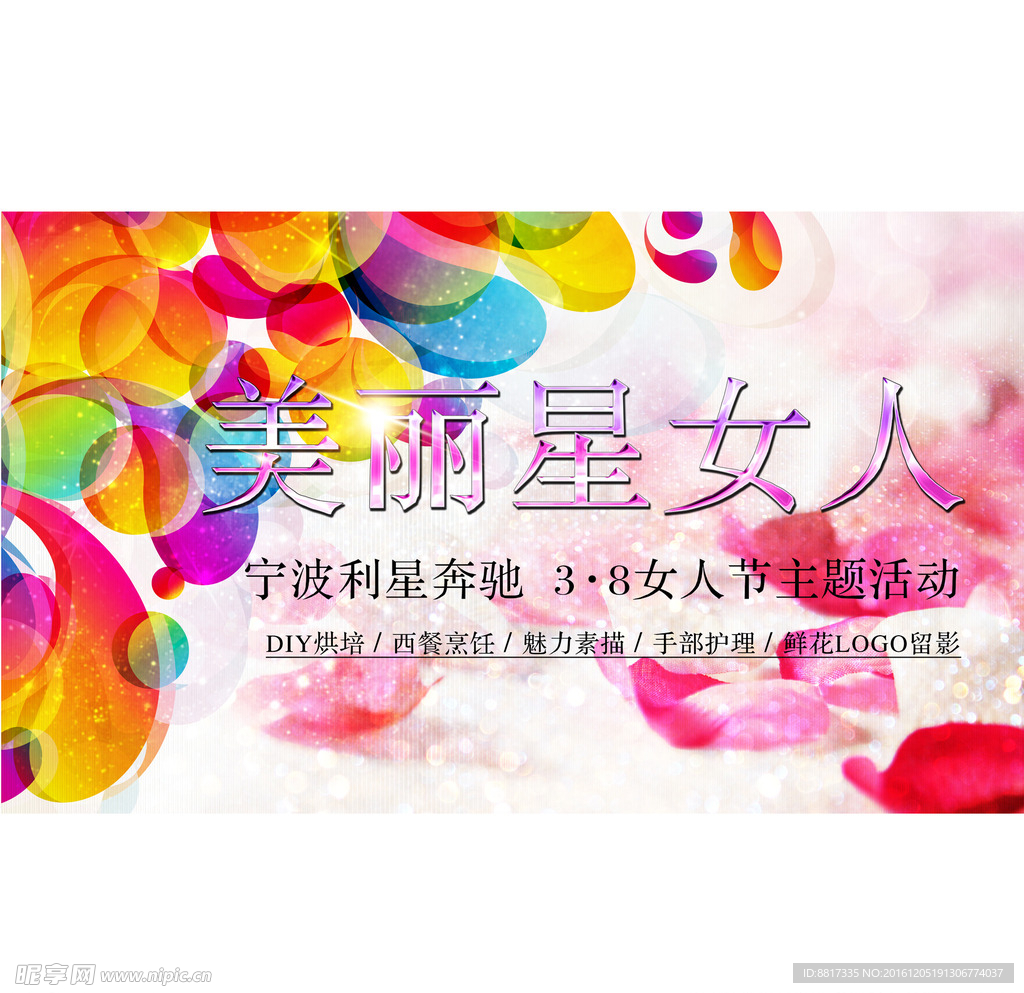 三八妇女节图片