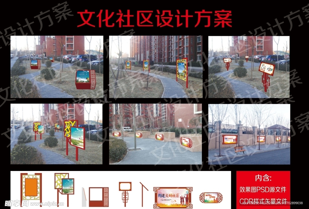 文化社区设计方案