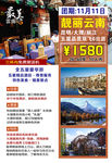 云南旅游海报