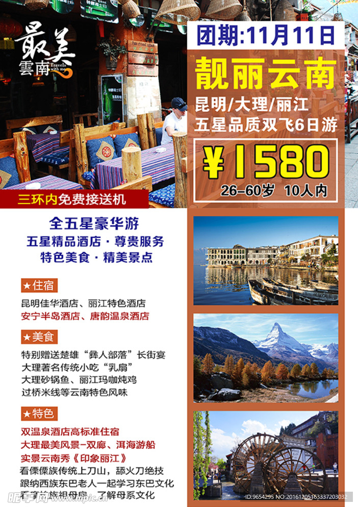 云南旅游海报
