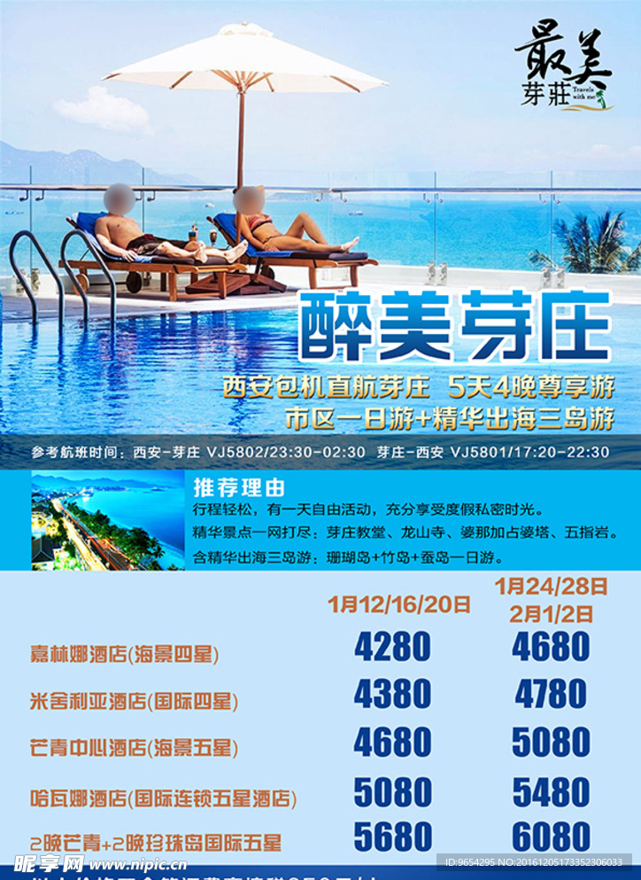 越南芽庄旅游海报