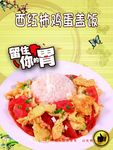 番茄鸡蛋盖饭 西红柿鸡蛋盖饭