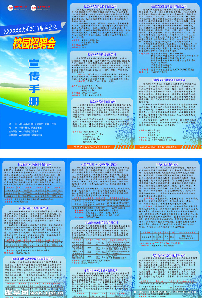 校园招聘会宣传单