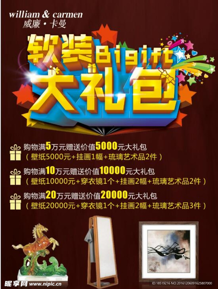 咖啡色 大礼包 软装 立体字