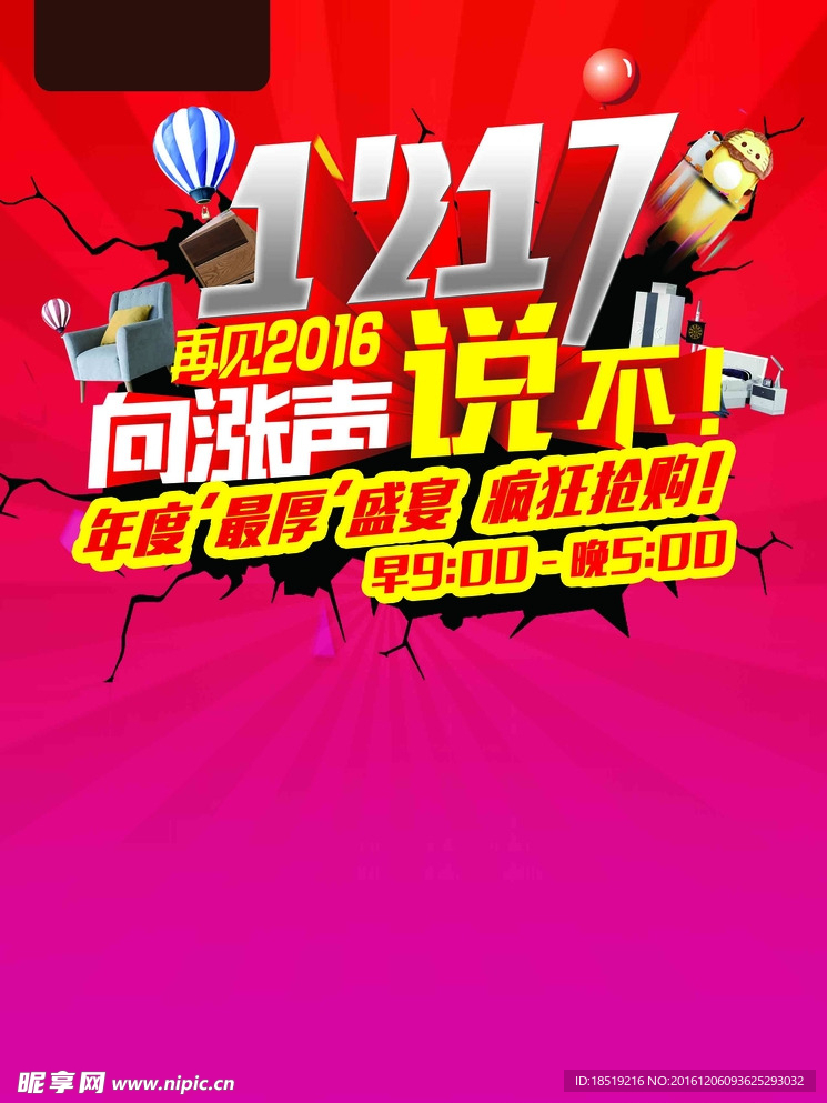 红底 立体字 再见2016