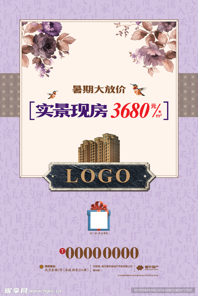 地产 海报 促销 展架 礼物盒