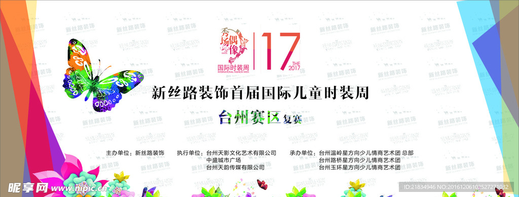 国际儿童时装周