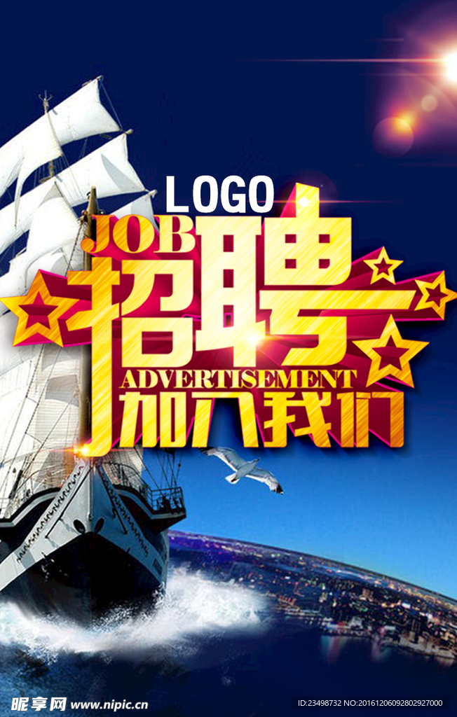 招聘海报