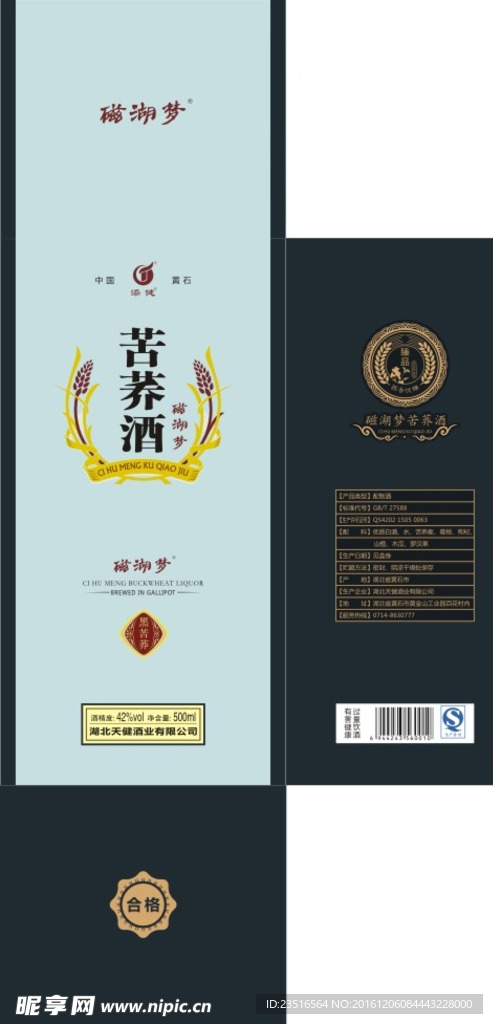 磁湖梦苦荞酒平面图