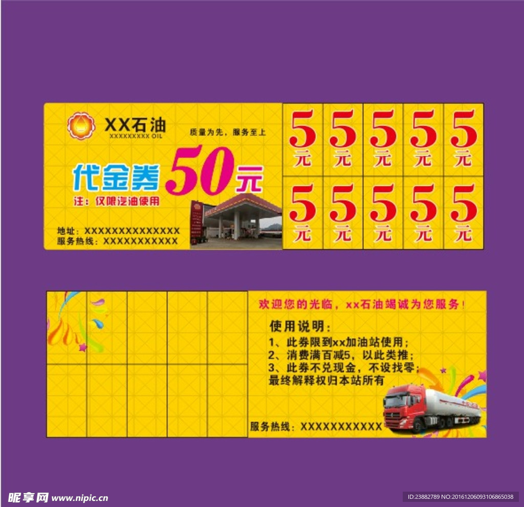 汽油加油站代金券
