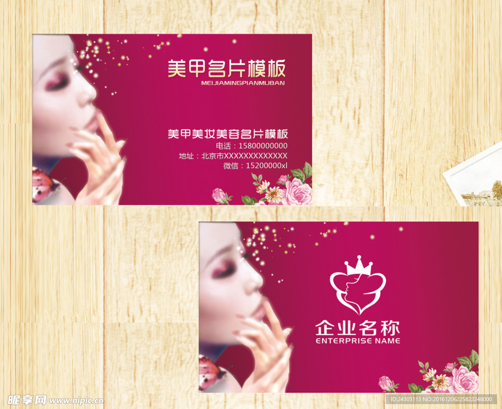 美甲名片模板