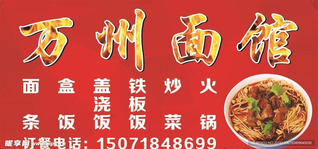 万州面馆 招牌