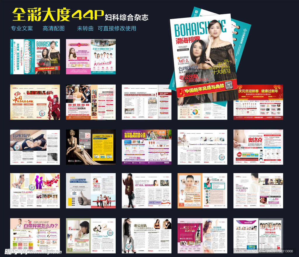 新年妇科综合杂志