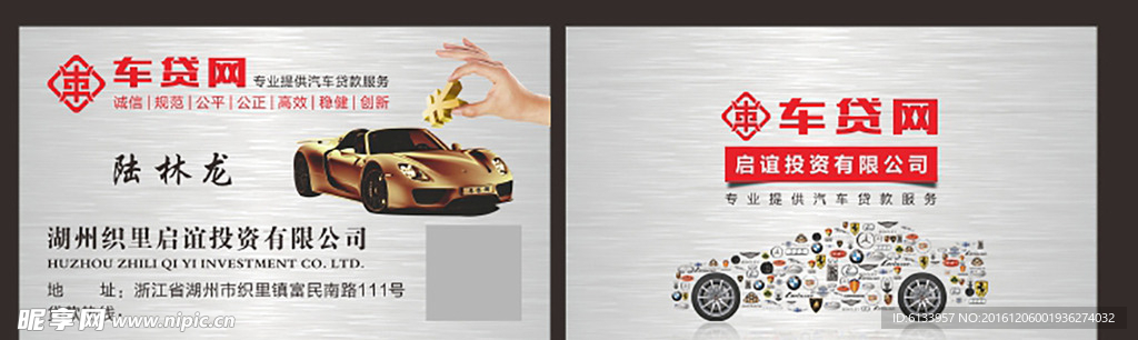 车贷网名片