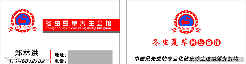 冬虫夏草 养生会馆 共享健康