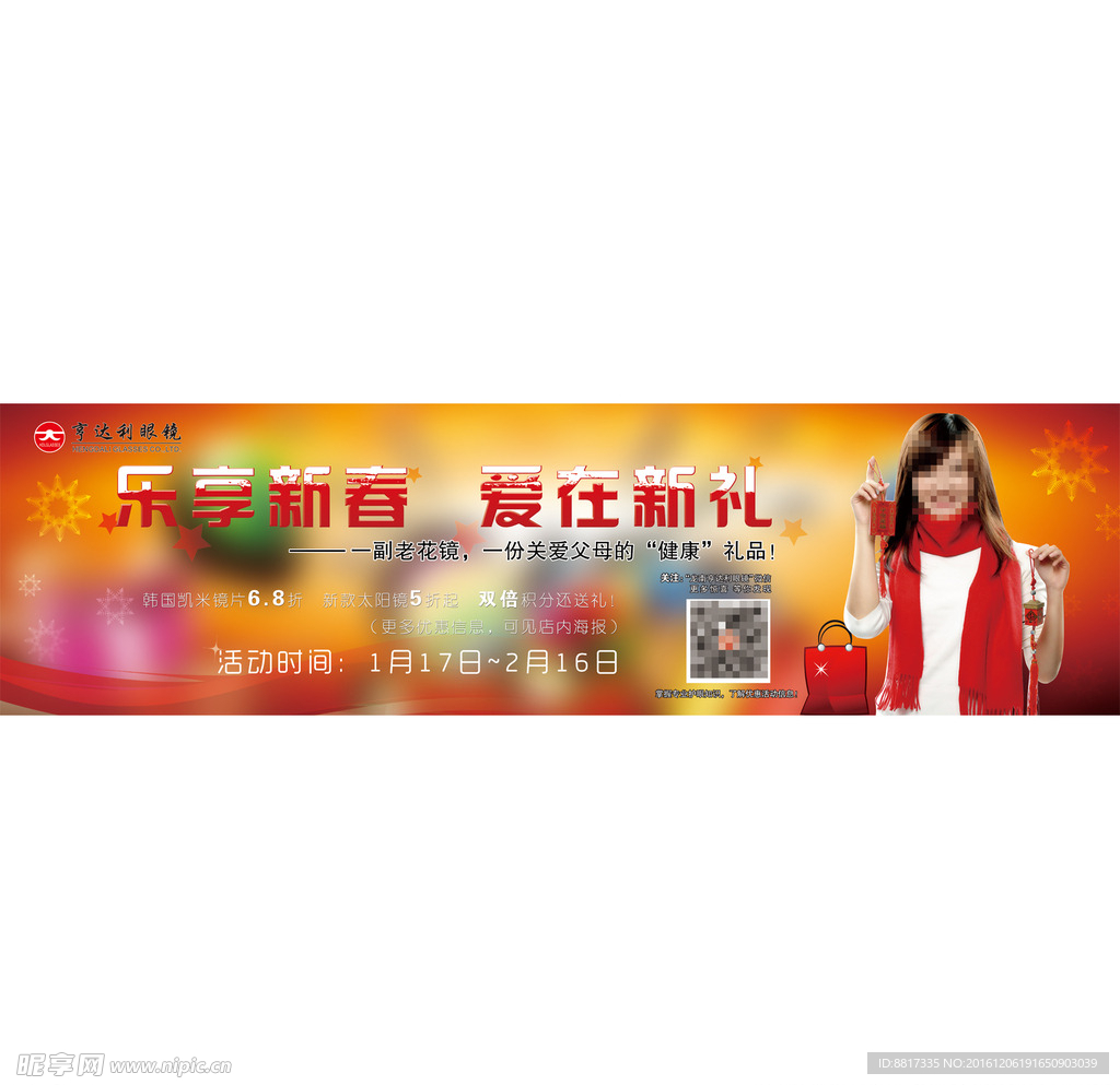 乐享新春关爱父母健康礼品