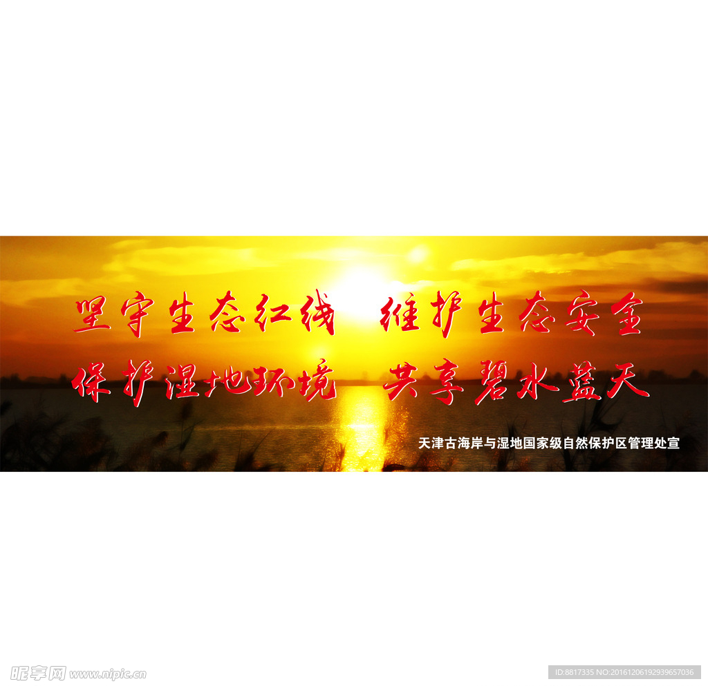 坚守生态红线  维护生态安全