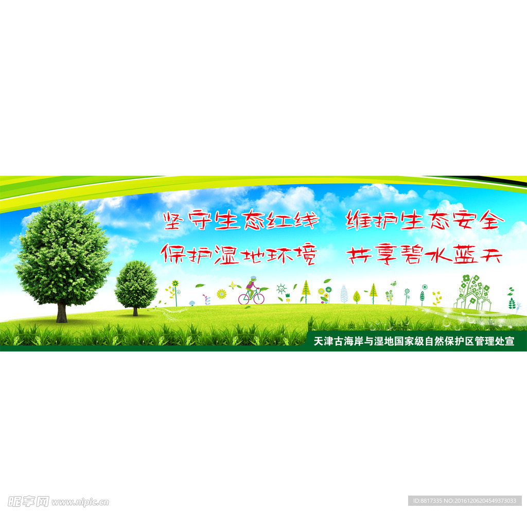 坚守生态红线  维护生态安全