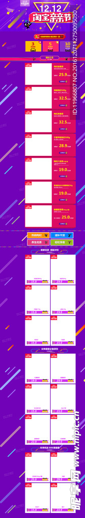 双12首页