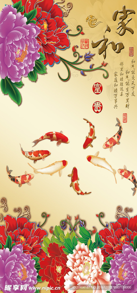 彩雕牡丹九鱼图