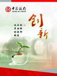 创新