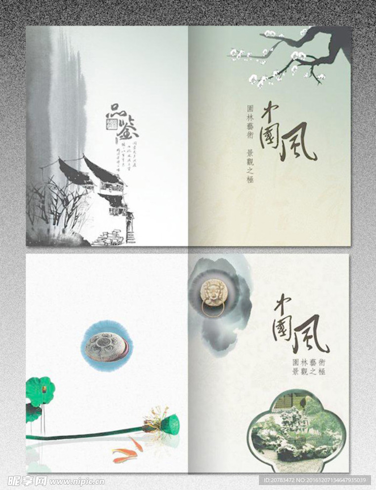 中国风画册 中国风封面