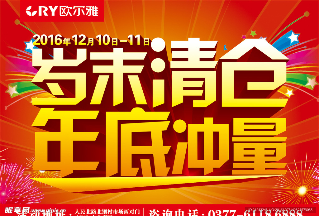 岁末清仓年底冲量