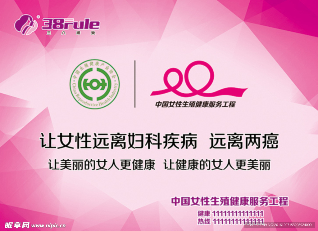 三八妇乐背景墙