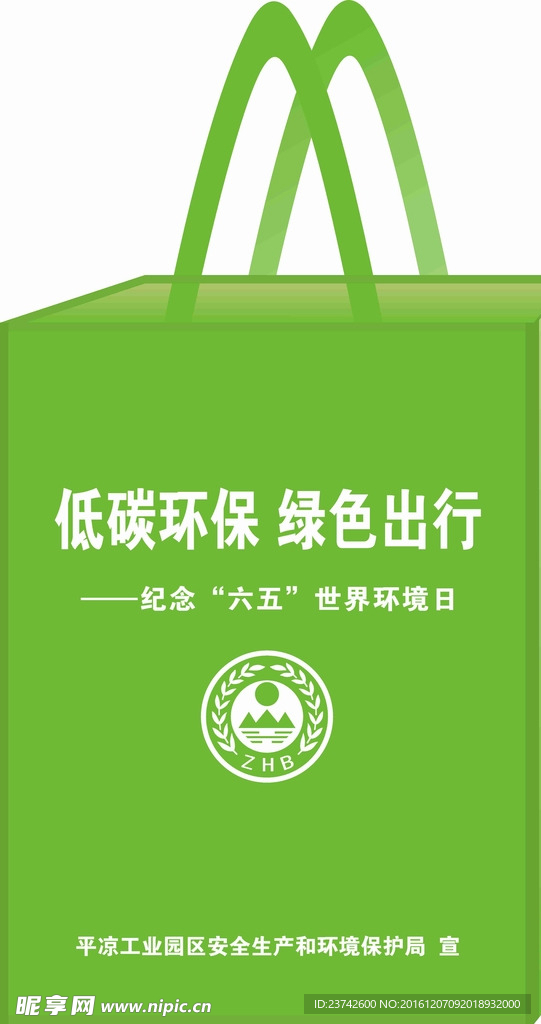 环境保护绿色出行宣传袋