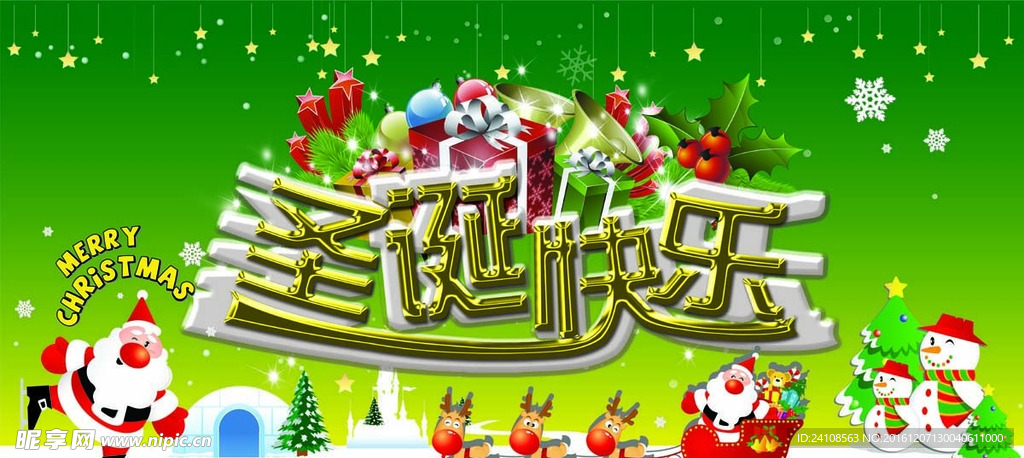圣诞快乐