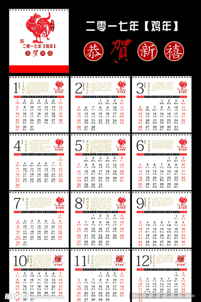 2017年新年日历