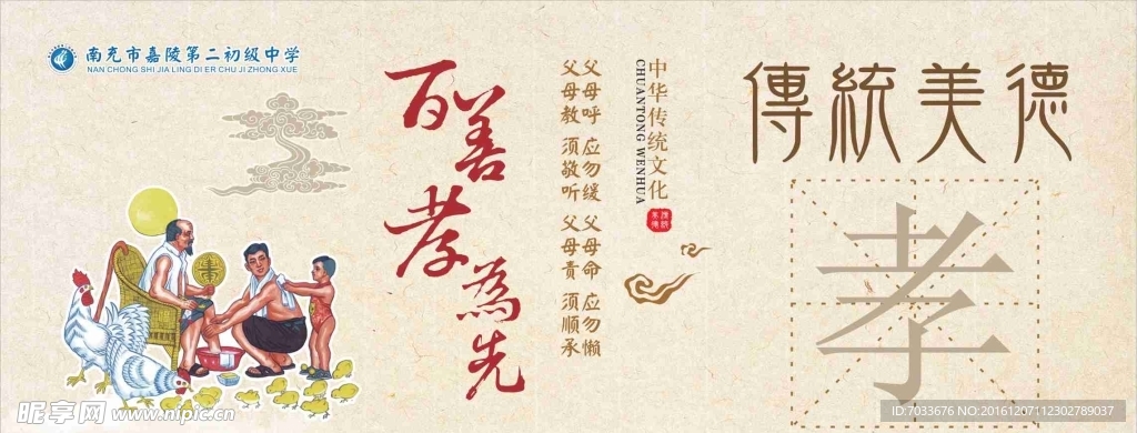 传统文化 百善孝为先