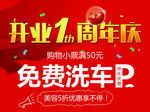 开业周年庆举牌