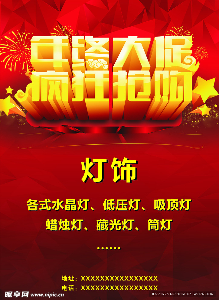 年终大促 年终促销