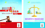 学习海报 天平与法官锤