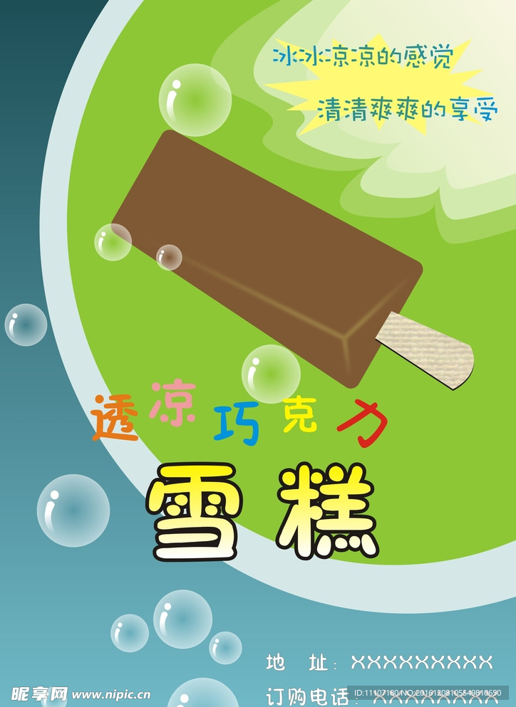 雪糕DM