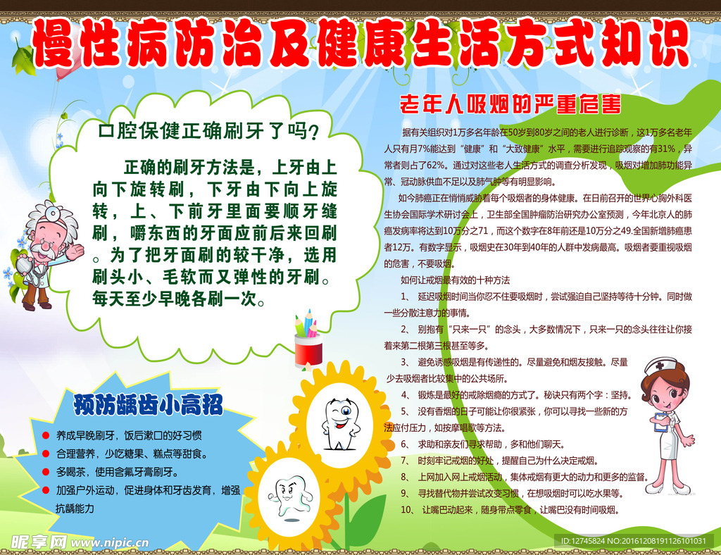 慢性病  健康教育