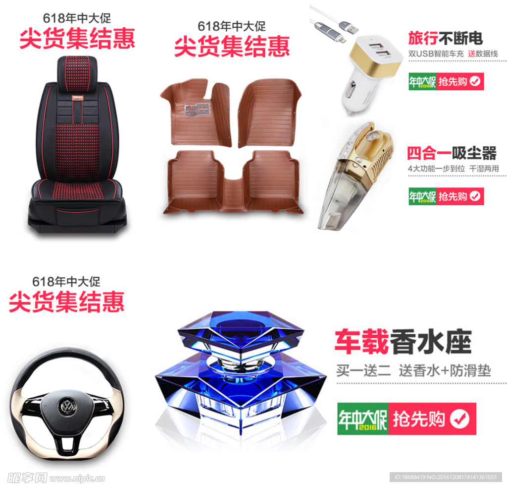 年中大促首页装修版面设计