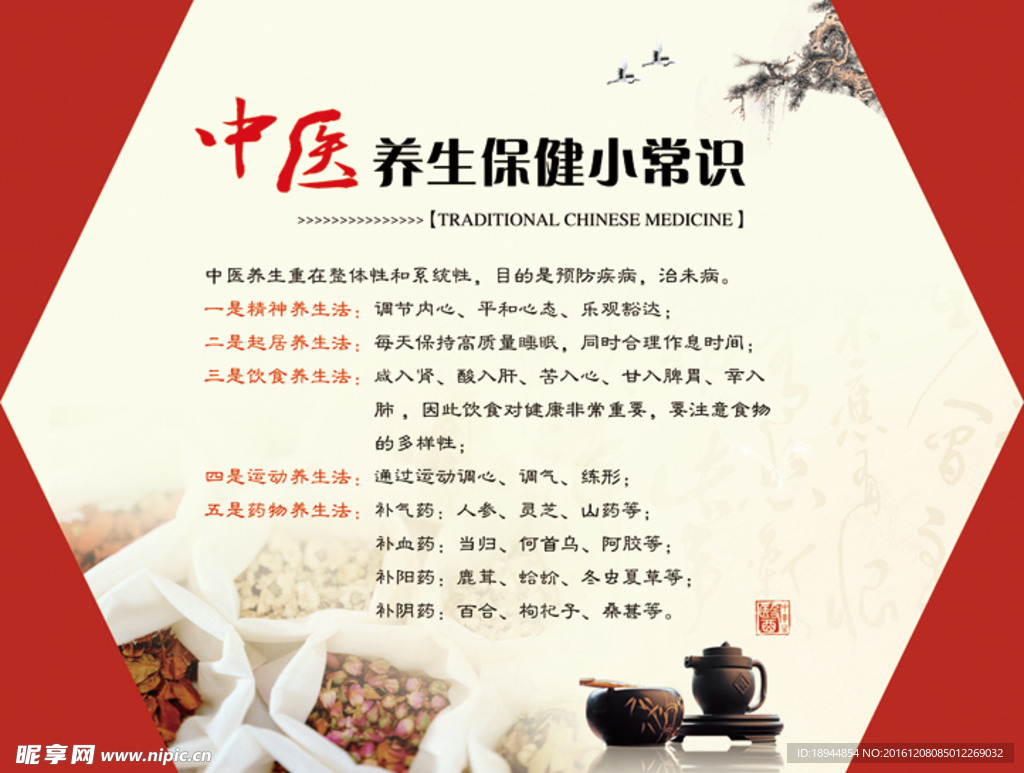 养生保健小常识