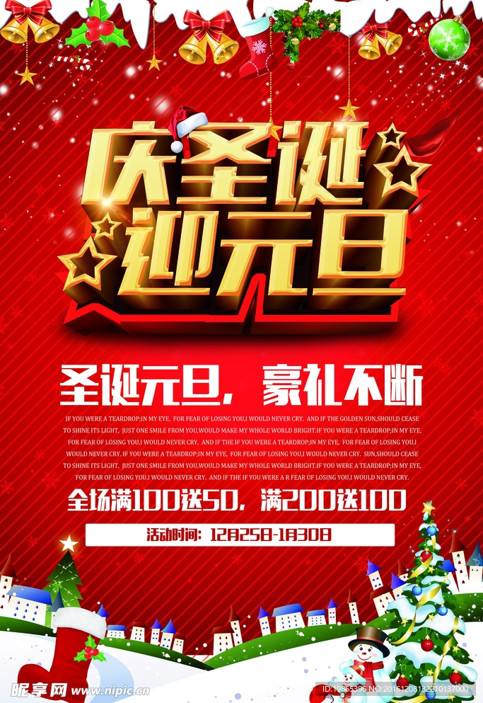 庆圣诞迎元旦海报
