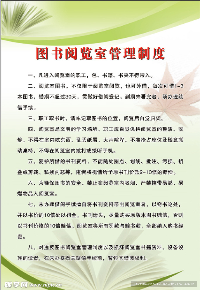 图书阅览室管理制度