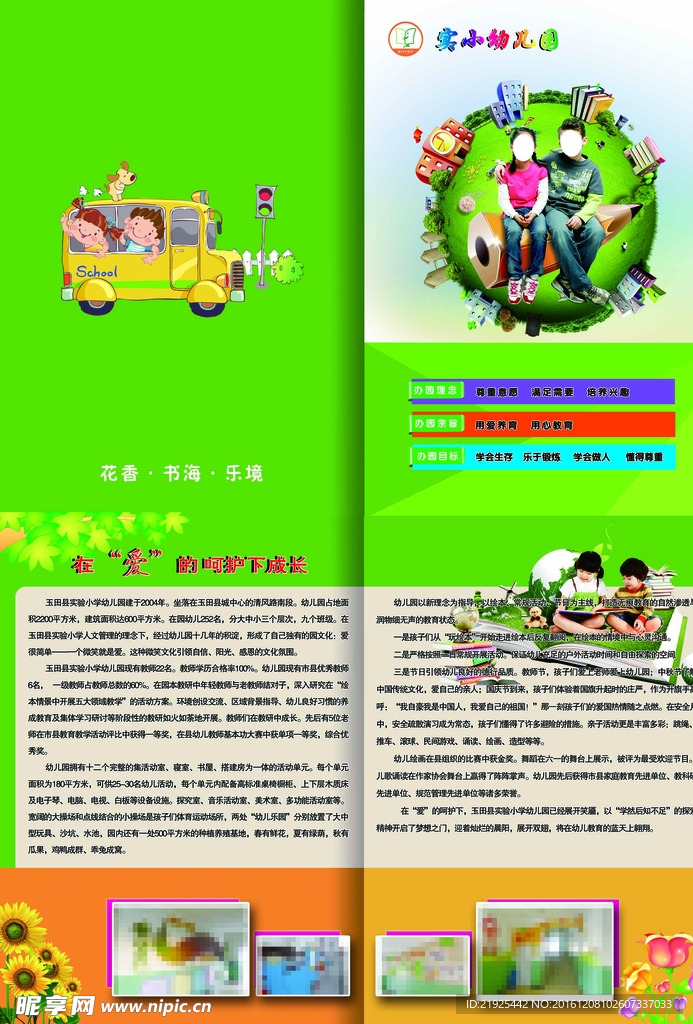 幼儿园折页