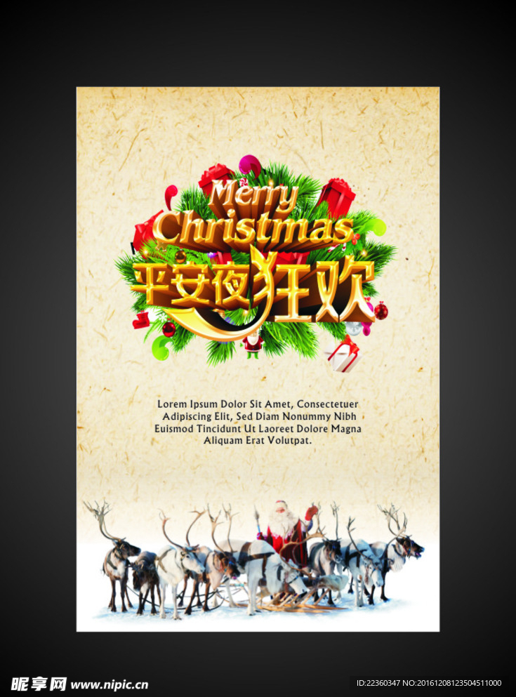 平安夜 圣诞节海报