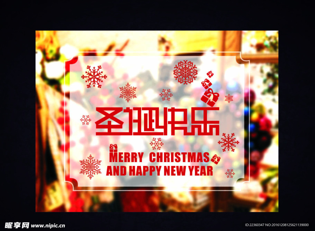 圣诞节海报  圣诞节礼物