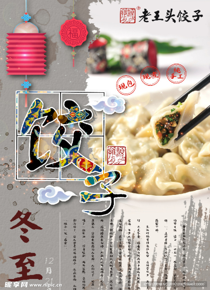 老王头冬至水饺