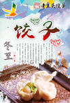 冬至饺子