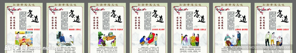 中华传统孝道文化展板