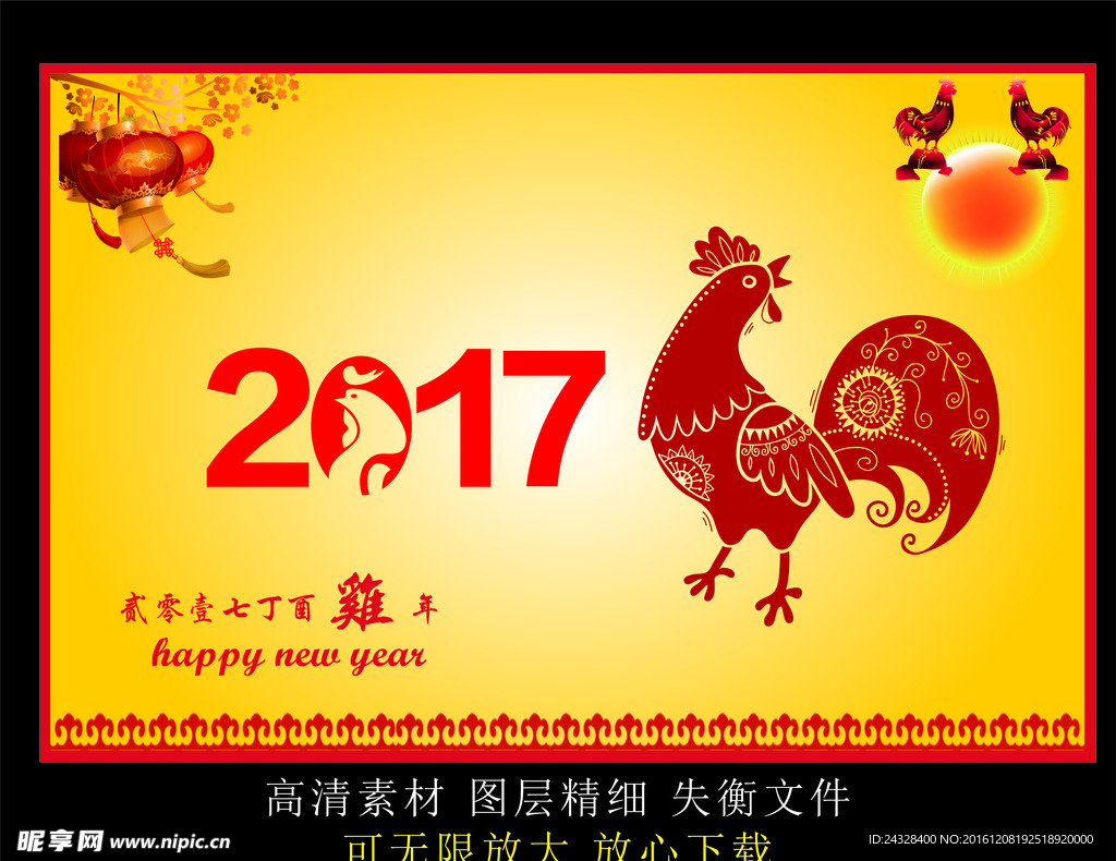 2017鸡年